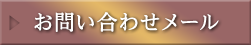 お申し込みフォーム